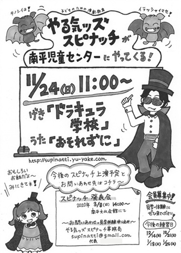 チラシ_ドラキュラ学校 (南平自動センター)