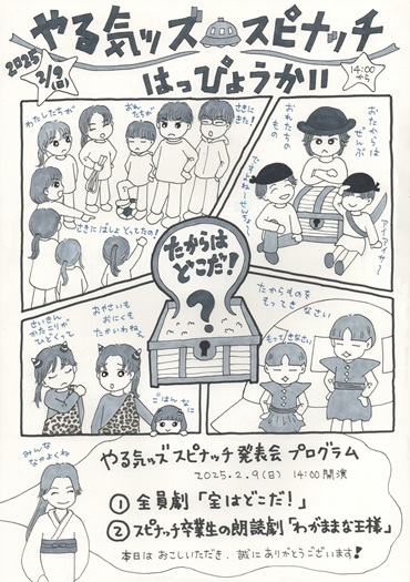 チラシ_宝はどこだ！