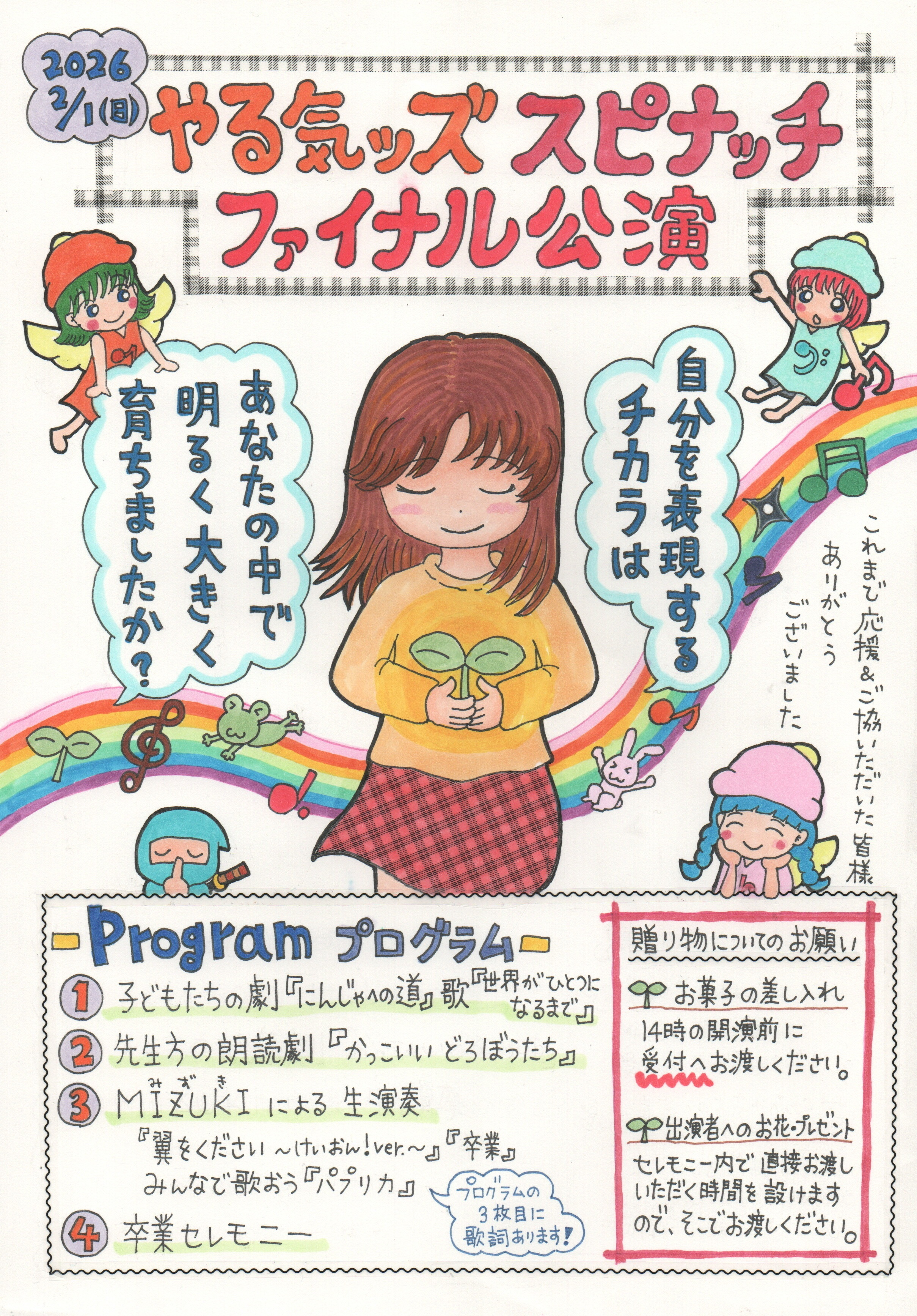 プログラム_ファイナル公演