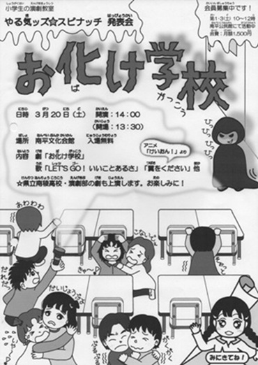 チラシ_お化け学校