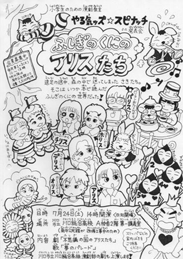 チラシ_ふしぎの国のアリスたち
