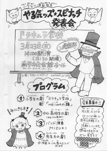 チラシ_ドラキュラ学校