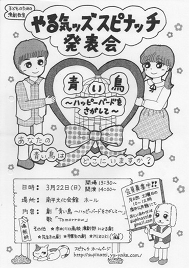 チラシ_青い鳥 ～ハッピーバードをさがして～