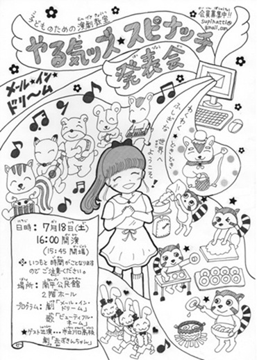 チラシ_メールインドリーム