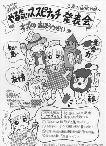 チラシ_オズの魔法使い