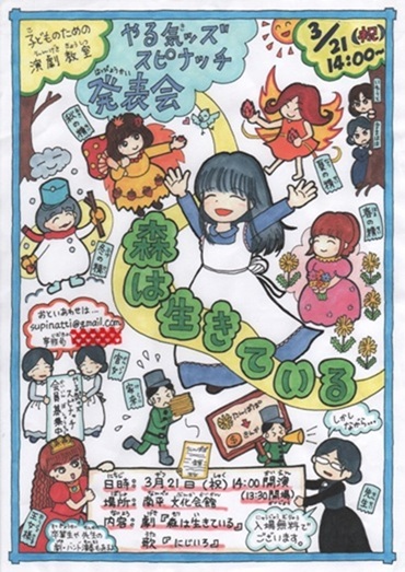 チラシ_森は生きている