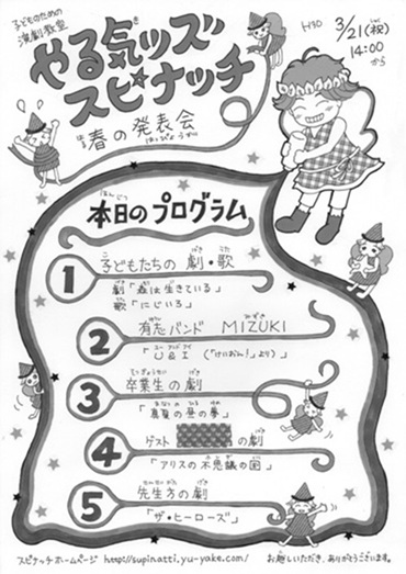 当日プログラム_森は生きている